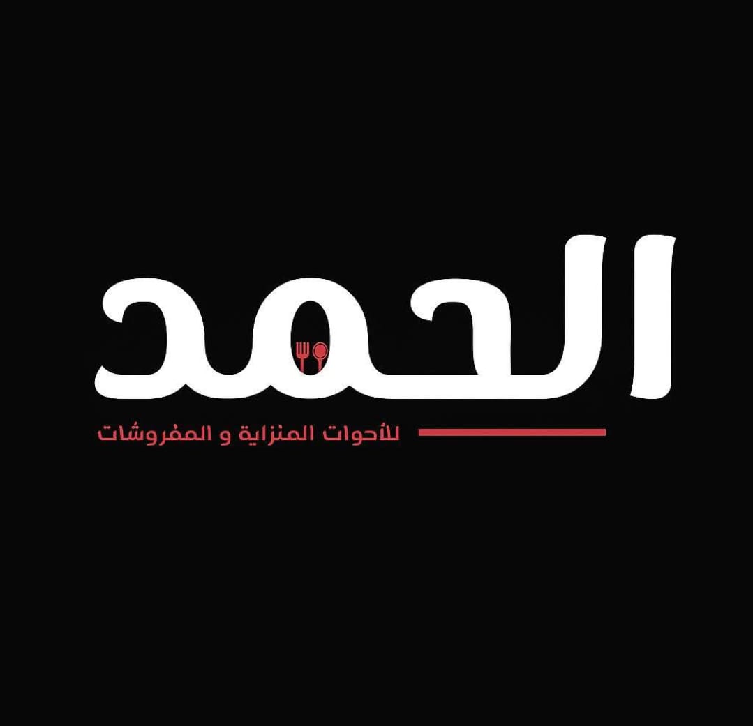 شعار الحمد